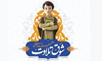مرحله نهایی رقابت های قرآنی «شوق تلاوت» در کربلا برگزار میشود