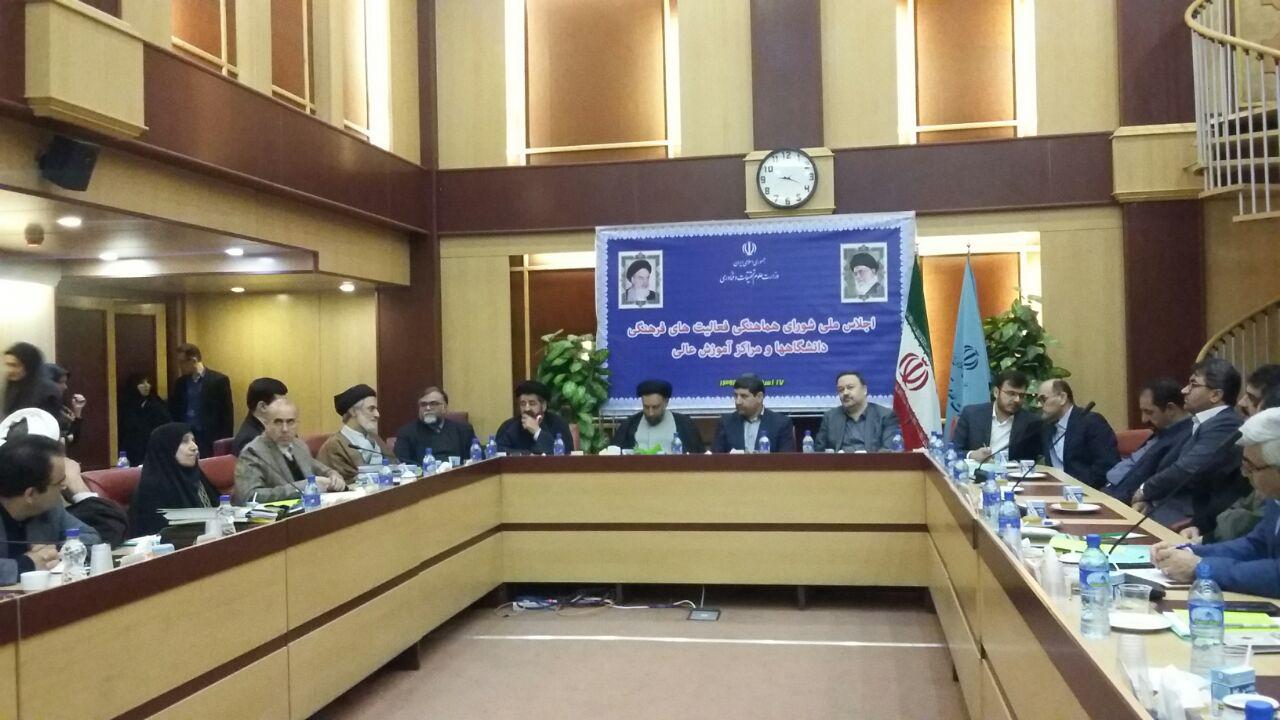 آغاز اجلاس عالی شورای هماهنگی فعالیت های فرهنگی دانشگاه ها