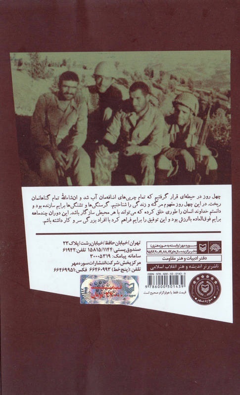 نمونه‌ای نوین در خاطره‌نگاری انقلاب و دفاع مقدس