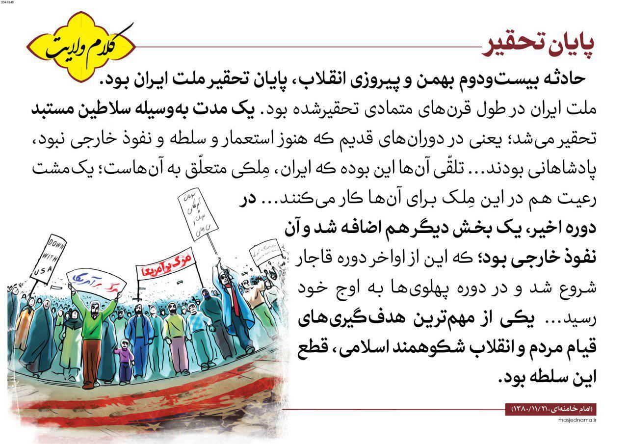 پایان تحقیر