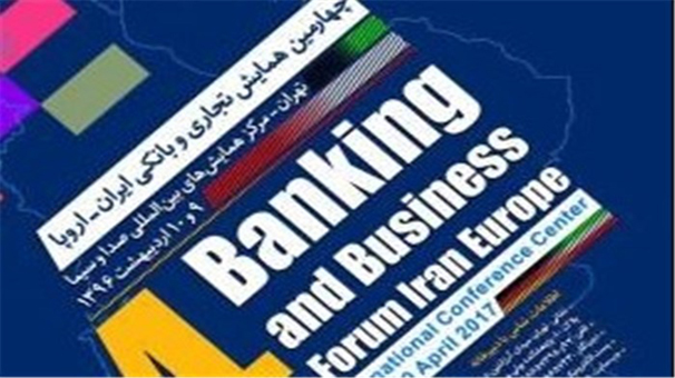 آغاز بکار چهارمین همایش تجاری و بانکی ایران و اروپا