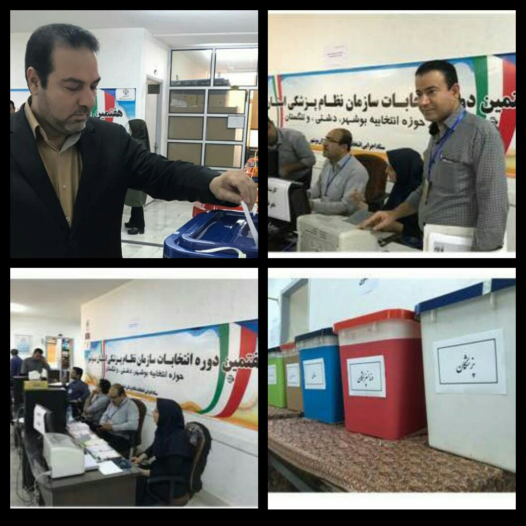 برگزاری هفتمین دوره انتخابات سازمان نظام پزشکی در بوشهر