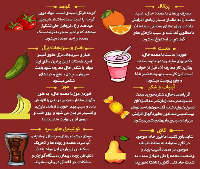 8 ماده خوراکی که نباید با شکم خورده شوند