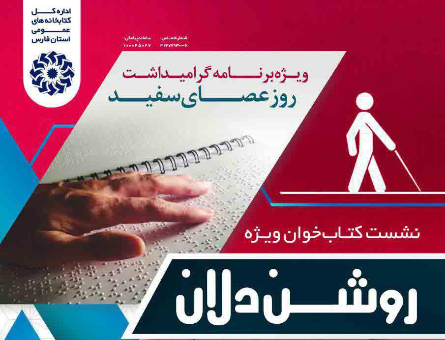 نشست کتاب‌خوان تخصصی روشن‌دلان در شیراز