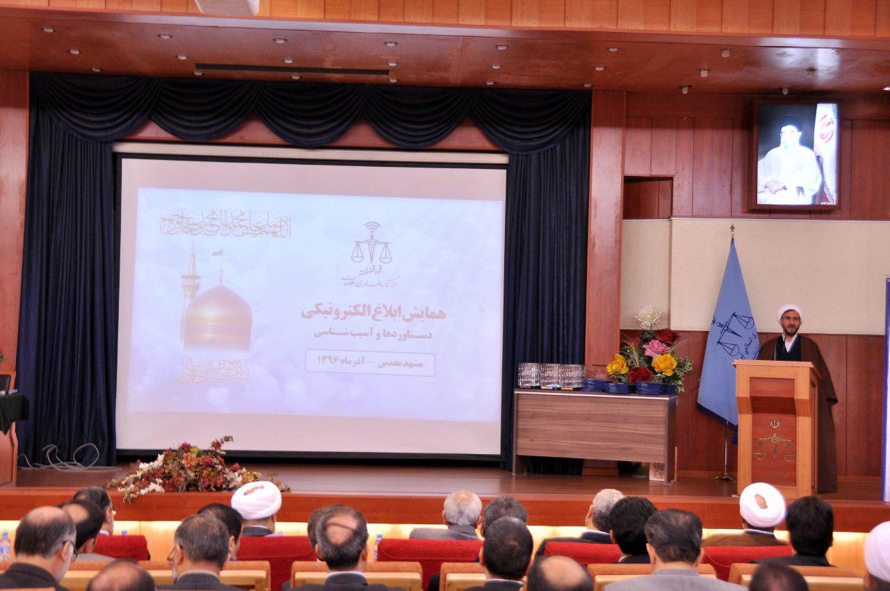 درگردهمایی مسئولان قضایی دادگستری های سراسر کشور