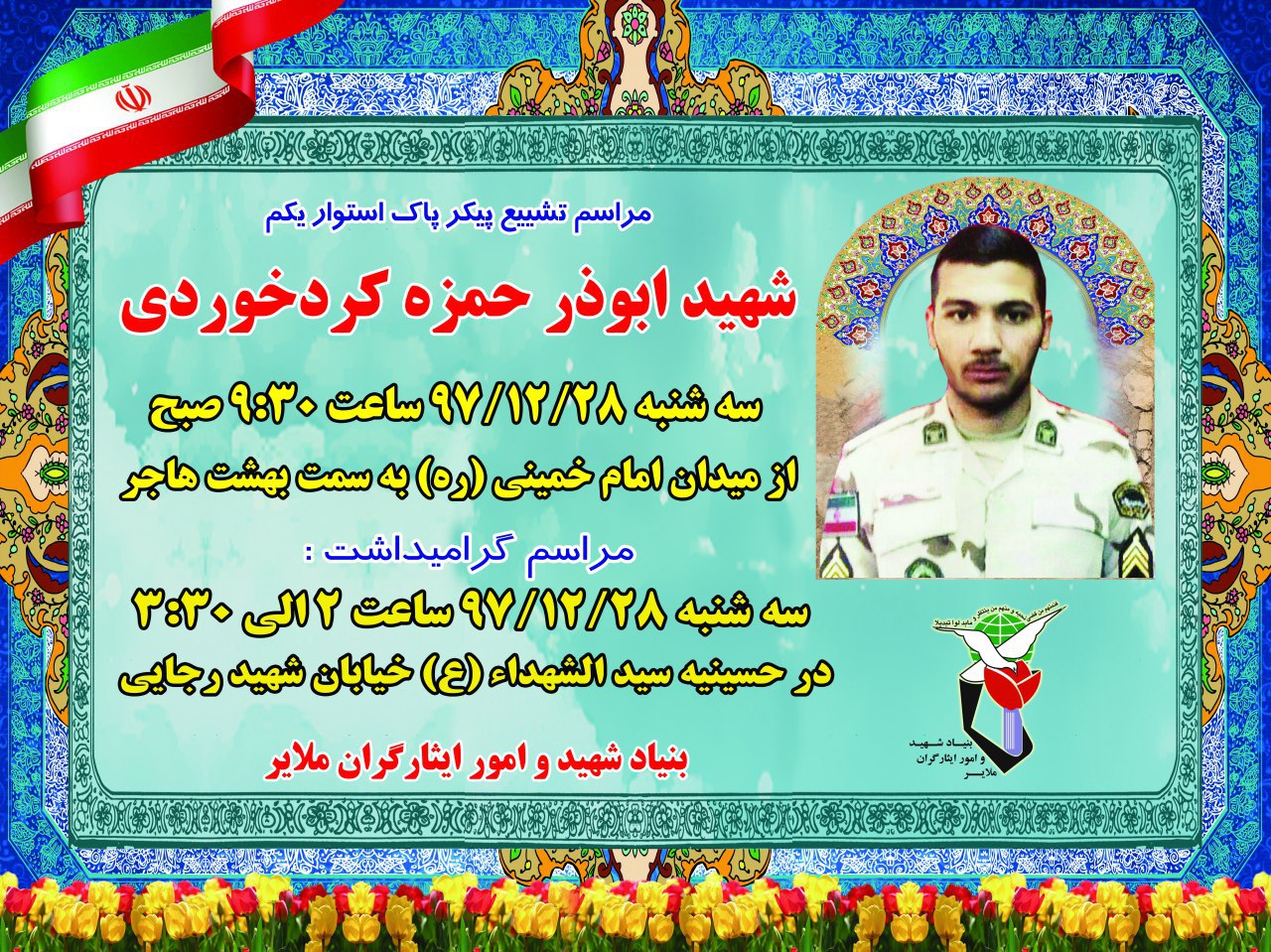 تشییع پیکر شهید در ملایر