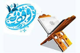 اجرای طرح ملی وقف مصحف شریف در قزوین 