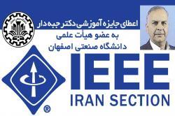 اعطای جایزه دکتر جبه دار به عضو هیات علمی دانشگاه صنعتی اعطای جایزه دکتر جبه دار به عضو هیات علمی دانشگاه صنعتی