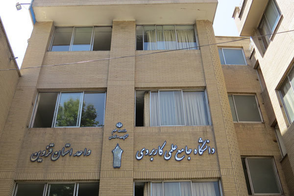 حذف موقت ۸ مرکز آموزشی علمی کاربردی قزوین حذف موقت ۸ مرکز آموزشی علمی کاربردی قزوین
