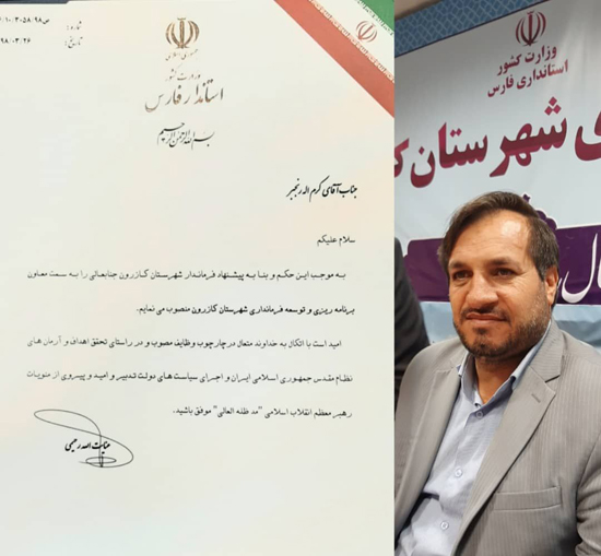 تشکیل سومین معاونت در ساختار فرمانداری شهرستان کازرون