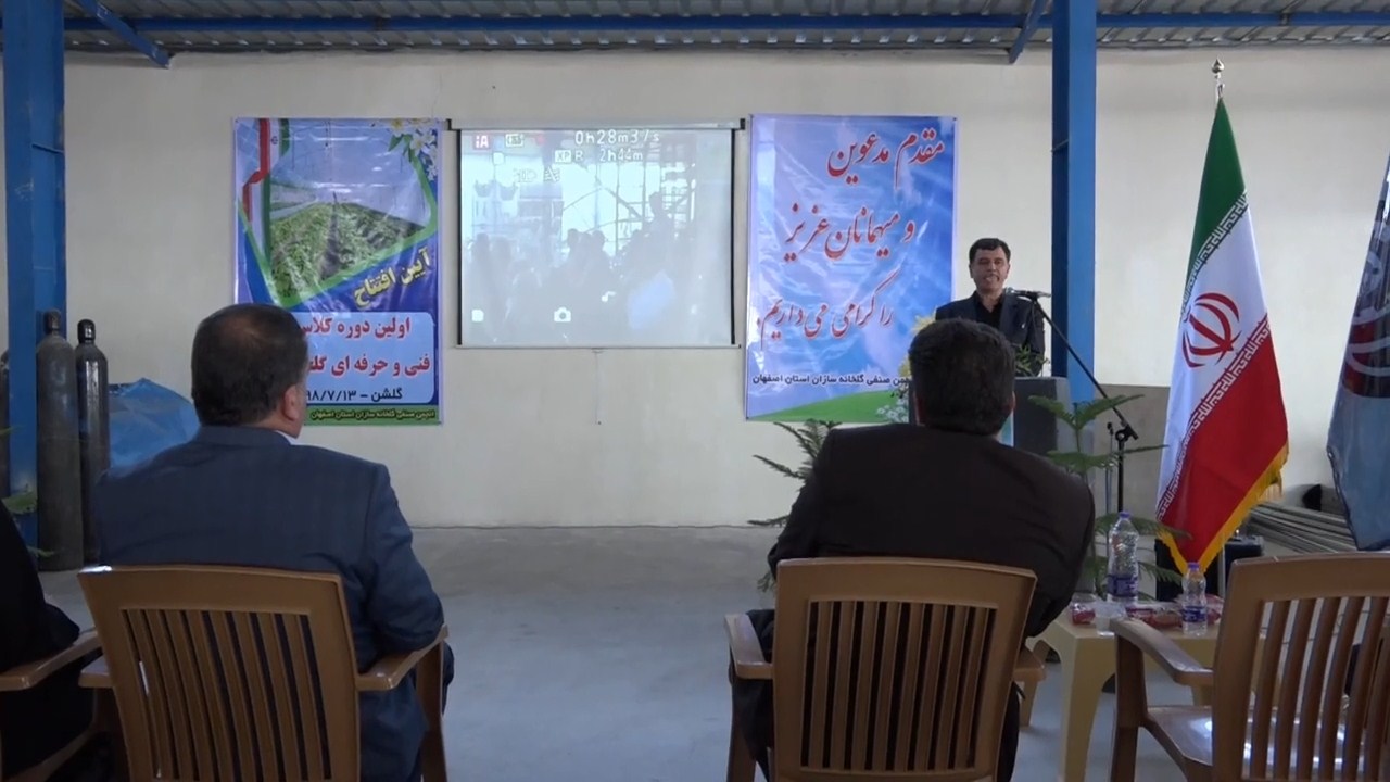 نخستین دوره کلاس های آموزش فنی و حرفه ای ایجاد گلخانه در کشور نخستین دوره کلاس های آموزش فنی و حرفه ای ایجاد گلخانه در کشور