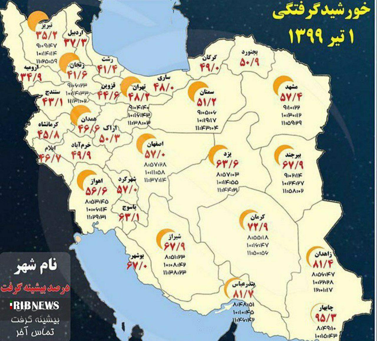 رصد خورشید گرفتگی در برخی مناطق کشور