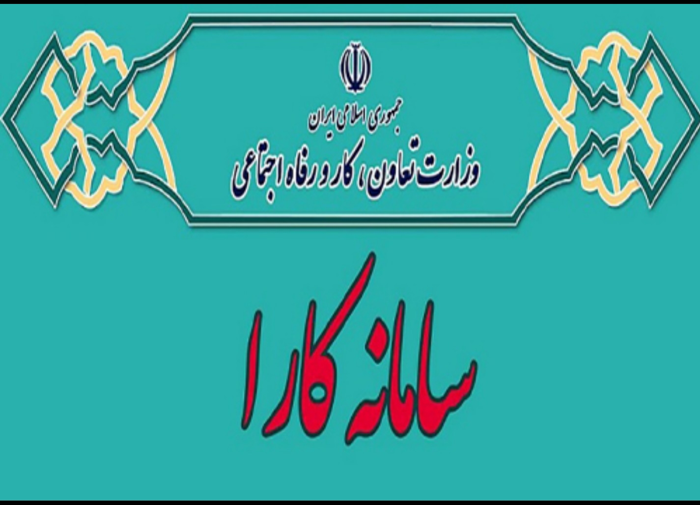 تمدید ثبت نام وام کرونا تا ۲۵ تیرماه