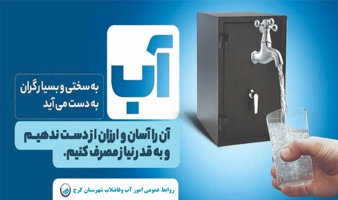رفع مشکل کم آبی در مهرشهر کرج رفع مشکل کم آبی در مهرشهر کرج