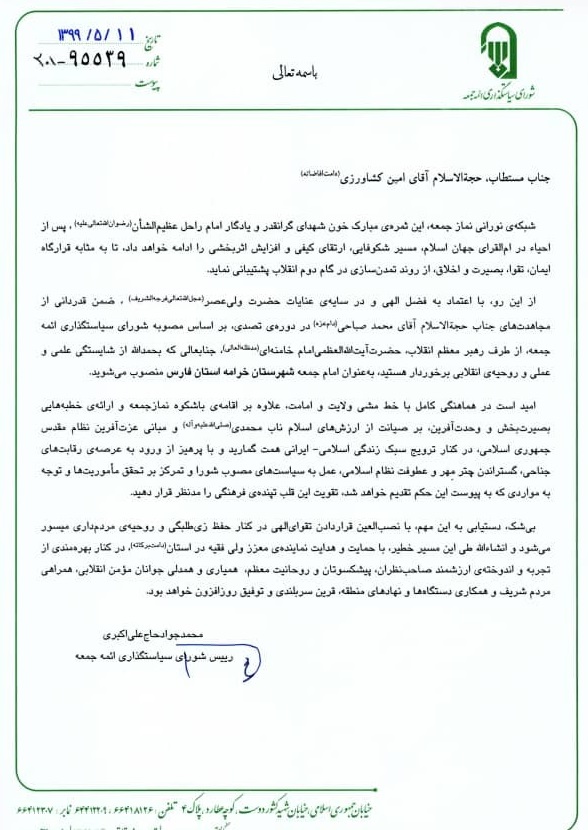 معرفی امام جمعه جدید شهرستان خرامه معرفی امام جمعه جدید شهرستان خرامه