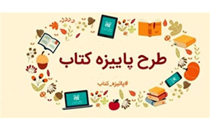 بهار کتابخوان‌ها در فصل پاییز