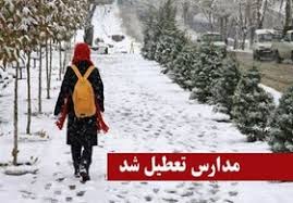 فردا سه شنبه؛ تعطیلی مدارس برخی از شهرستان‌های کرمانشاه