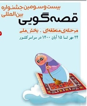 رقابت قصه گویان کرمانشاهی در جشنواره قصه گویی