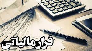 گزارش فرار مالیاتی، جایزه دارد