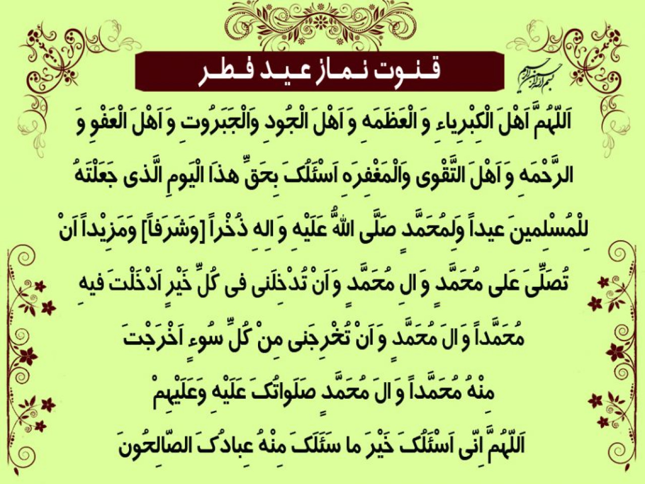 نماز عید فطر نماز عید فطر