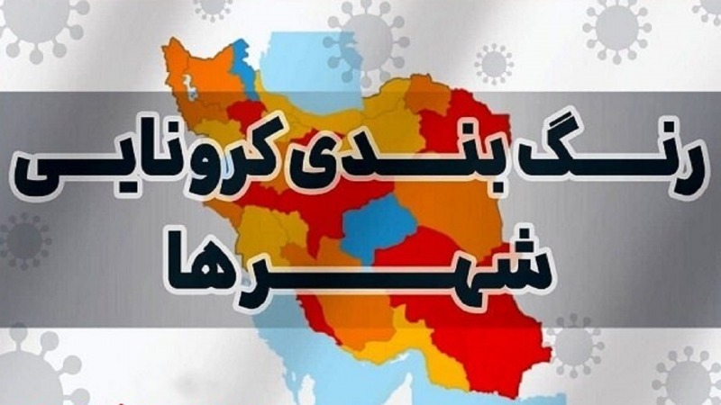 وضعیت کرونا در شهر ستان کرمانشاه آبی شد