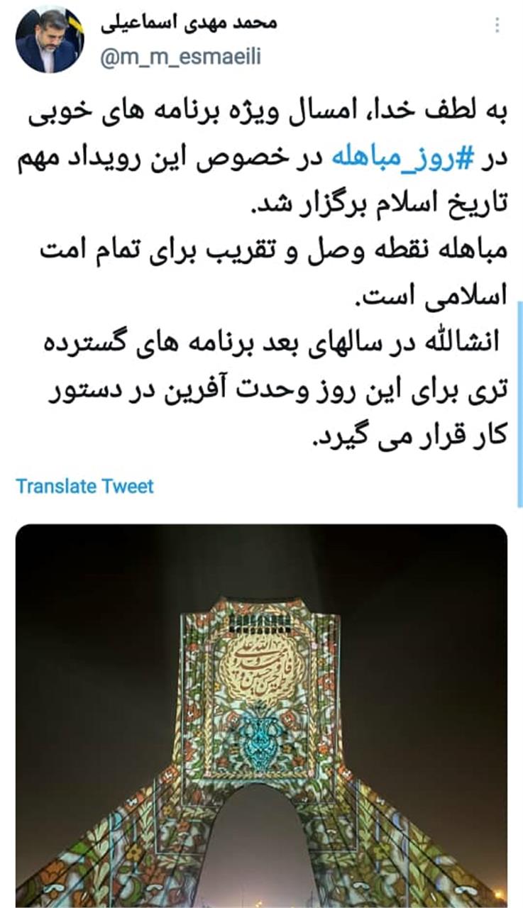 جدیدترین نوشته وزیر فرهنگ پس از حضور در جشن مردمی مباهله