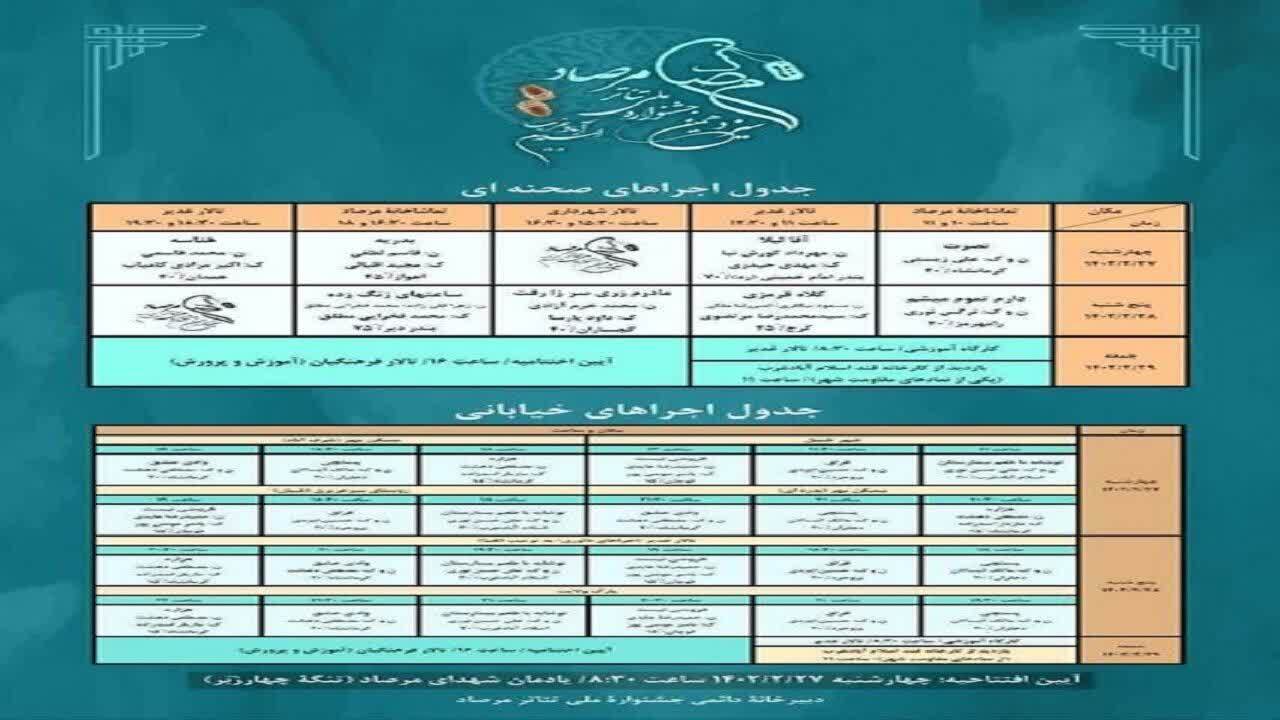 افتتاحیه سیزدهمین جشنواره ملی تئاتر مرصاد امروز در اسلام آباد غرب برگزار شد