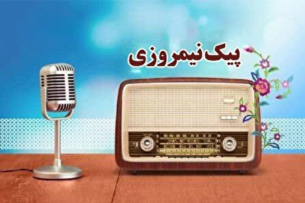 پیک نیمروزی ۱۴۰۲/۰۳/۱۰