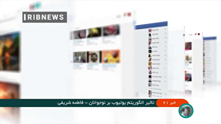 الگوریتم‌های یوتیوب ویدئو‌های خشونت آمیز پیشنهاد می‌کند