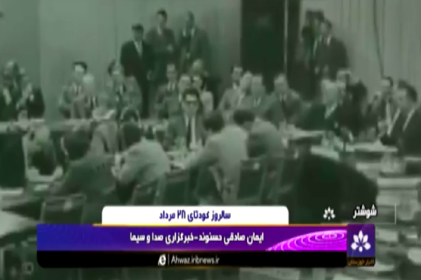 مرور کودتای ۲۸ مرداد سال ۱۳۳۲ +فیلم مرور کودتای ۲۸ مرداد سال ۱۳۳۲ +فیلم