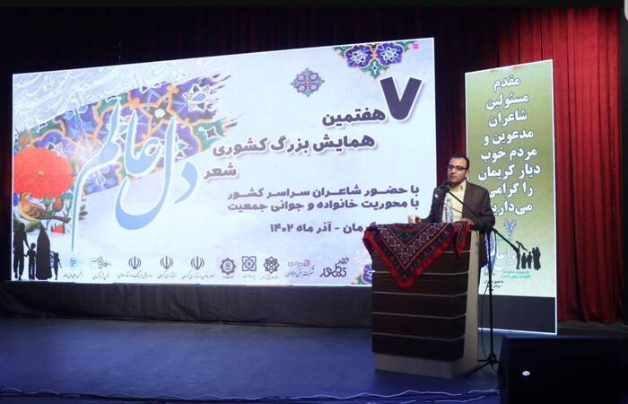 همایش کشوری دل عالم  در کرمان