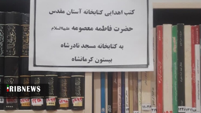 کتابخانه حرم بانوی کرامت در پاییز امسال حدود ۴ هزار جلد کتاب به کتابخانه ها اهدا کرد