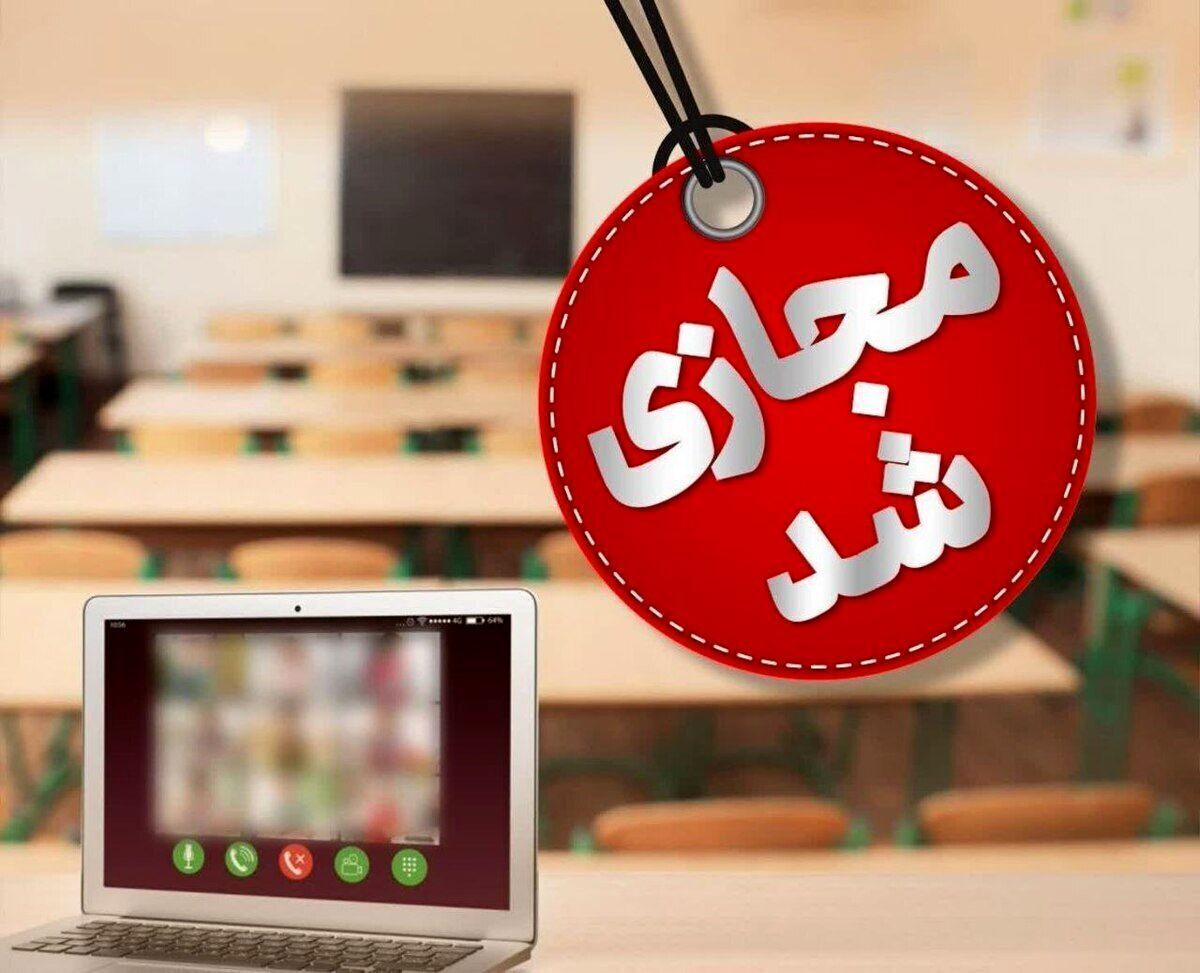 فردا تمام مقاطع تحصیلی در البرز غیر حضوری شد