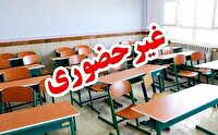 مدارس ابتدایی قم فردا غیر حضوری شد