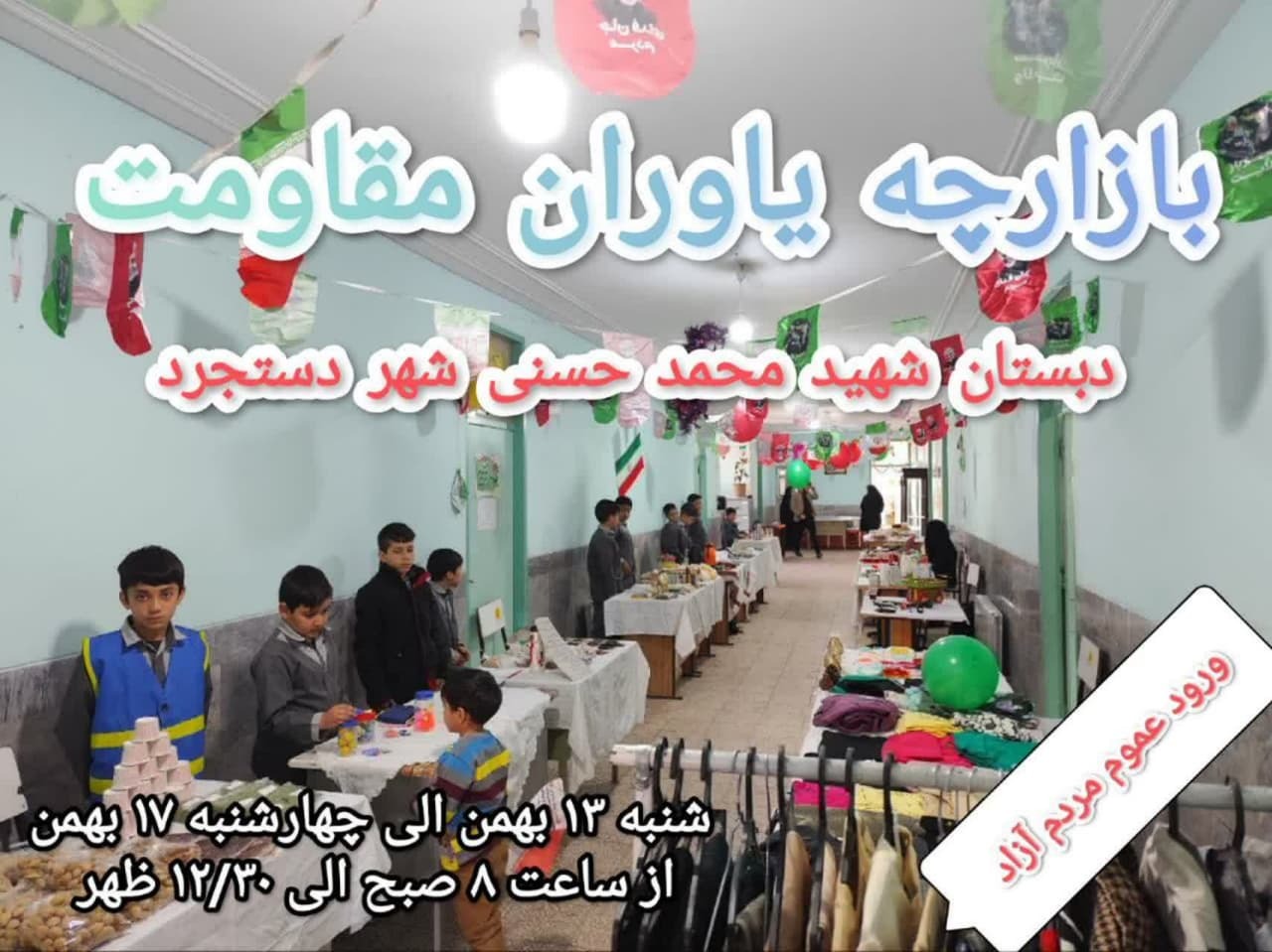 افتتاح نمایشگاه یاوران مقاومت در شهردستجرد قم