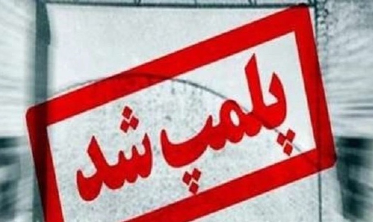 مهر و موم پنج مرکز بینایی سنجی، فروش و ساخت عینک‌های طبی در یاسوج