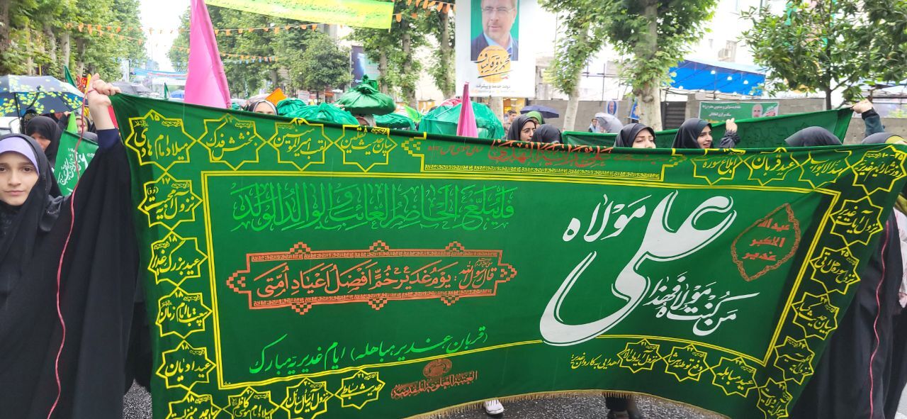 جشن غدیر در گیلان