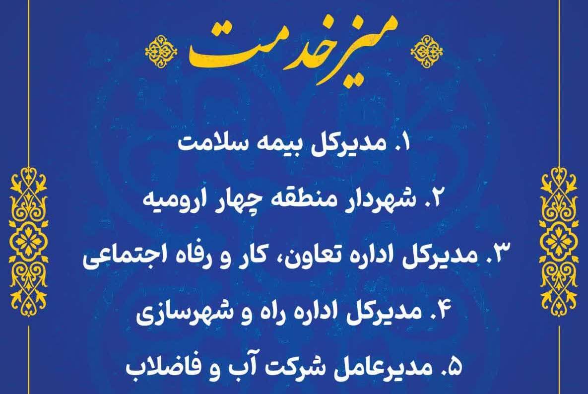 برپایی پنج میز خدمت در نماز جمعه ارومیه