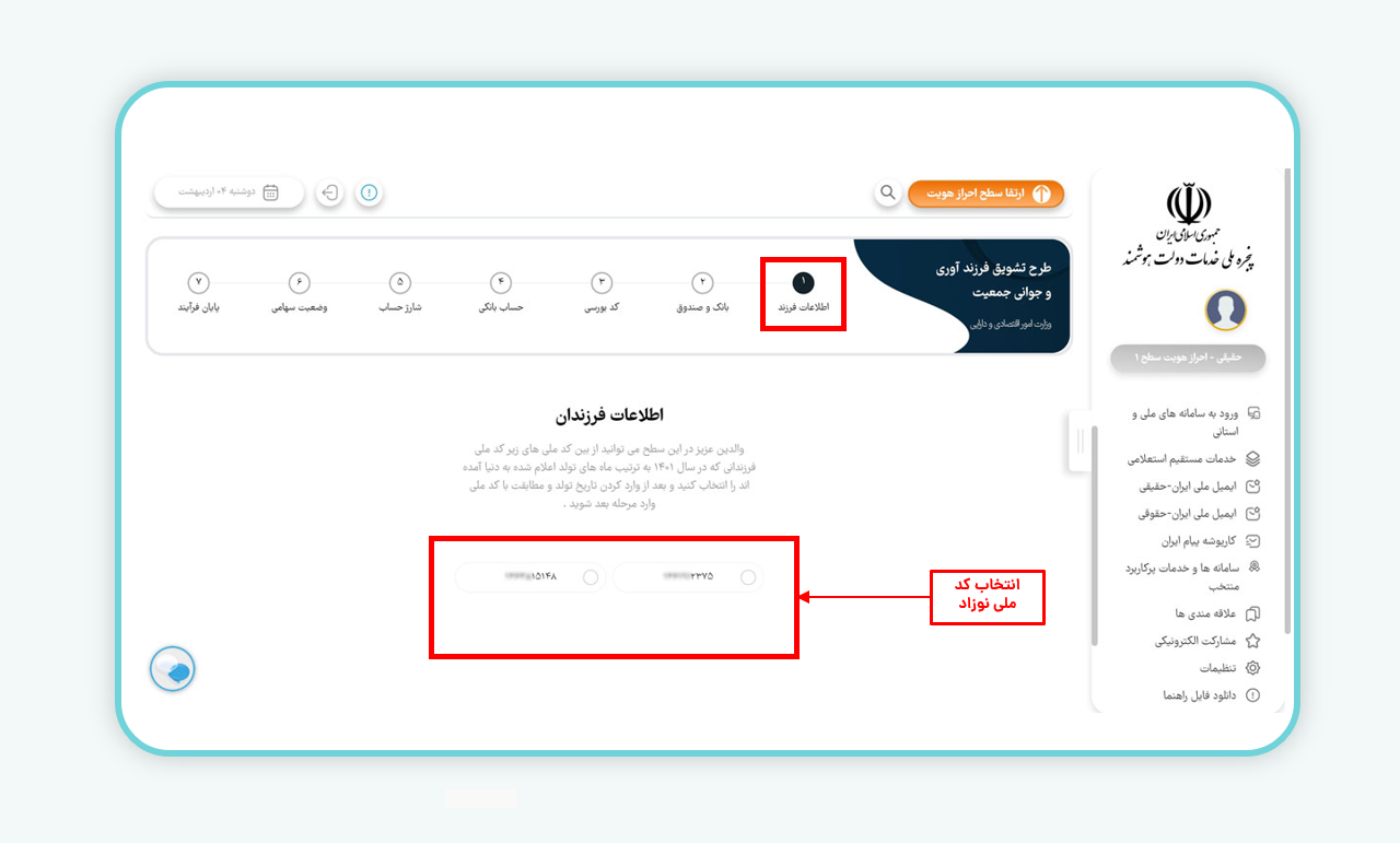 آغاز ثبت‌نام متولدین سال ۱۴۰۲ برای خرید سهام