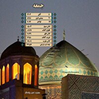 اوقات شرعی جمعه دوم آذر در یزد 