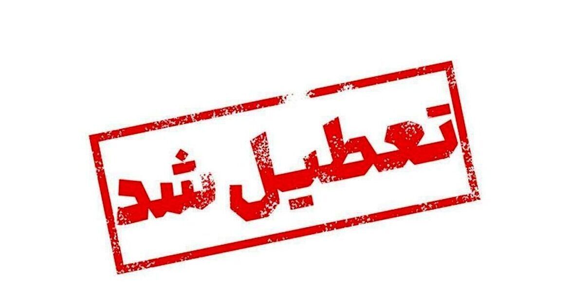 تعطیلی ادارات، دانشگاه‌ها و مدارس استان همدان