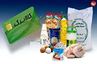 آغاز رسمی اجرای طرح جامع حمایت معیشتی و امنیت غذایی