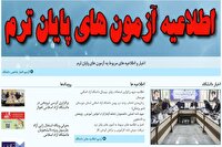 مجازی شدن همه امتحانات پایان ترم دانشگاه آزاد اسلامی خوزستان