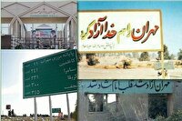 ثبت ۱۰ تیر ماه به عنوان «روز ایلام» در سالنامه ملی کشور