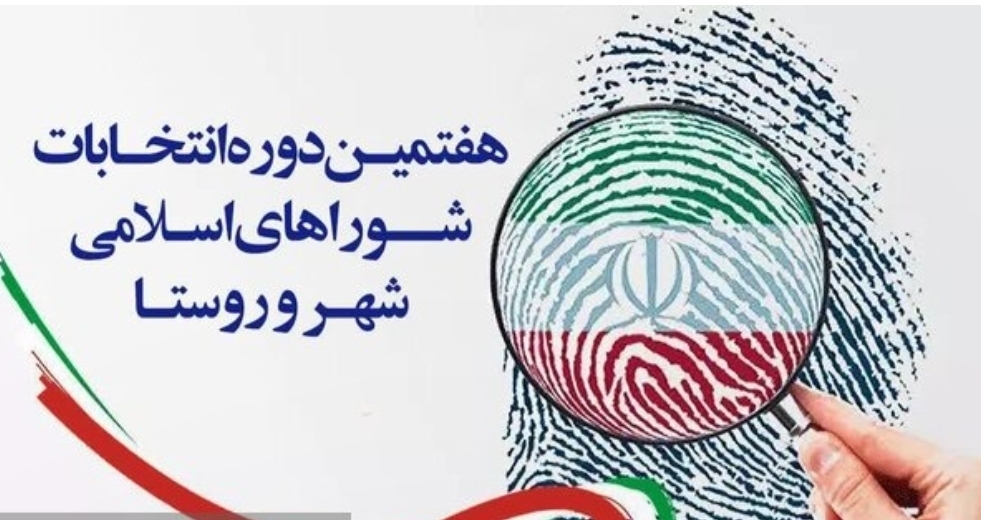 نام نویسی ۸۷۴ نفر برای شرکت در انتخابات شوراه‌های اسلامی شهر‌ها
