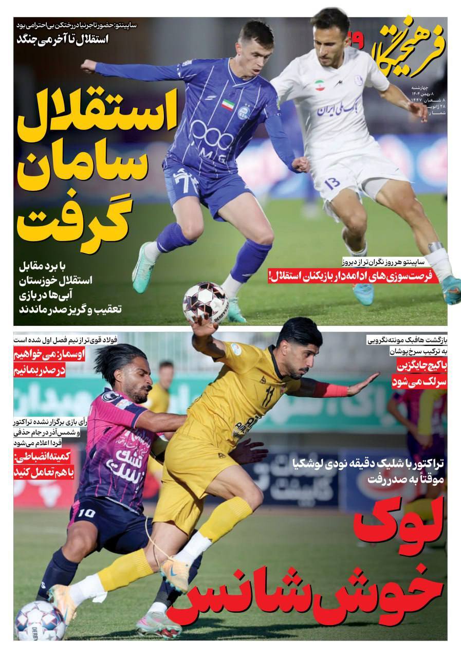 نیم صفحه نخست روزنامه‌های ورزشی ۸ بهمن