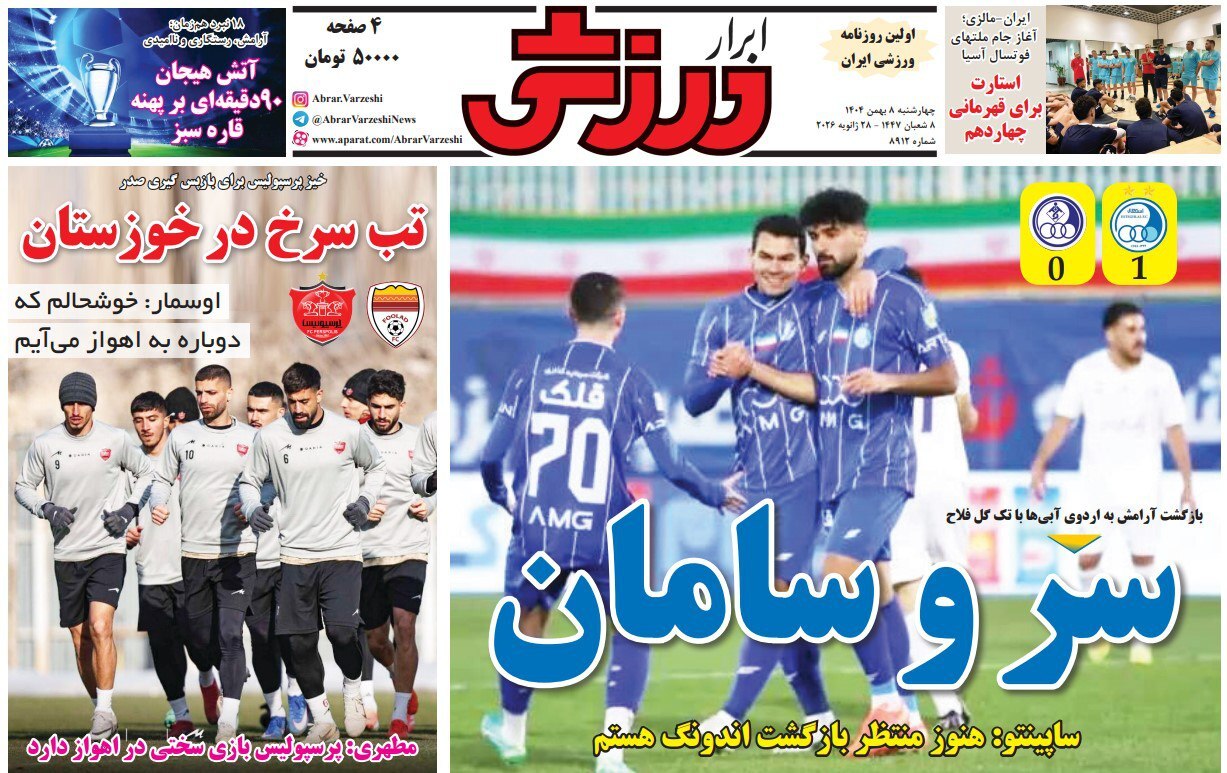 نیم صفحه نخست روزنامه‌های ورزشی ۸ بهمن