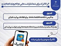 دو گام الکترونیکی سرپرستان خانوار تا دریافت کالابرگ