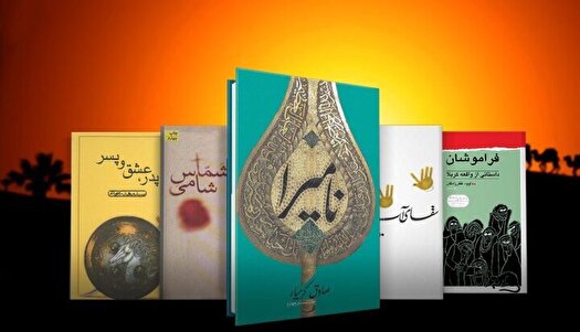 بسته کتاب‌های محرم
