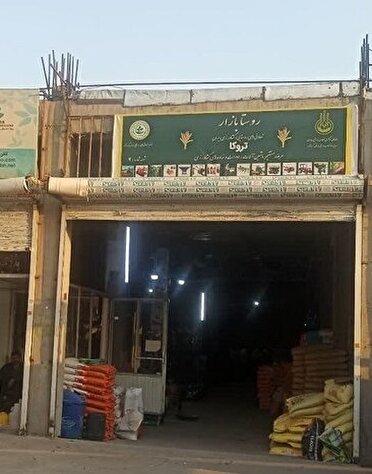 افتتاح ۵  روستابازار در استان کرمانشاه